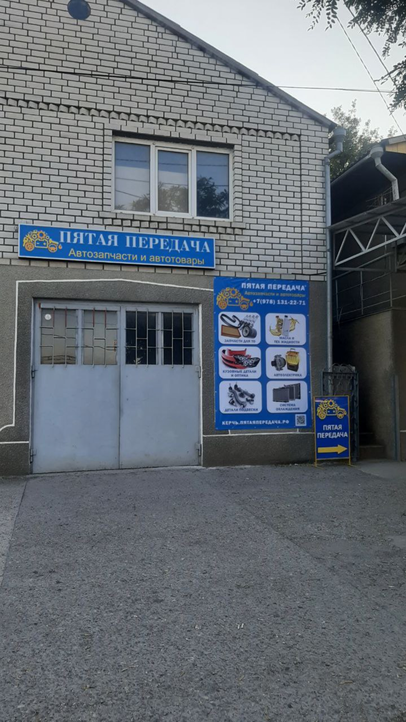 Пятая передача в г.Керчь, контакты, фото, фотографии, офис, как добраться, телефон, адрес